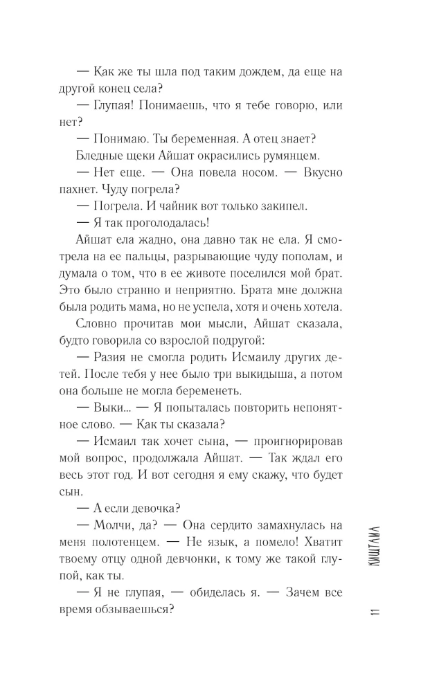 Kischtama