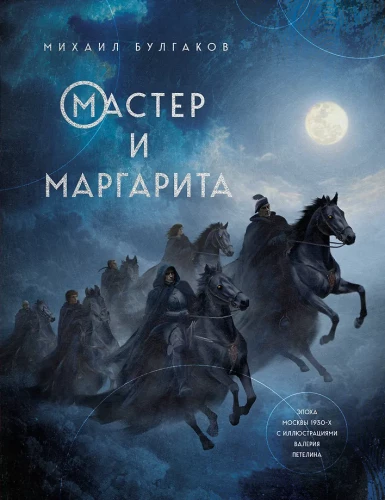 Mistrz i Małgorzata