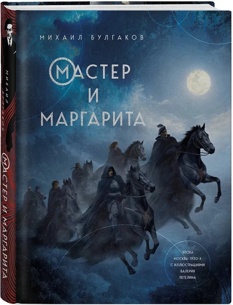 Mistrz i Małgorzata