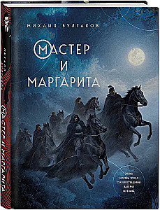 Mistrz i Małgorzata
