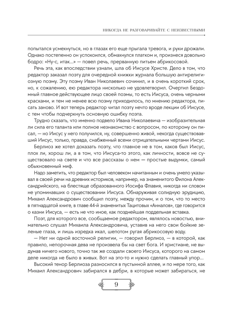 Mistrz i Małgorzata