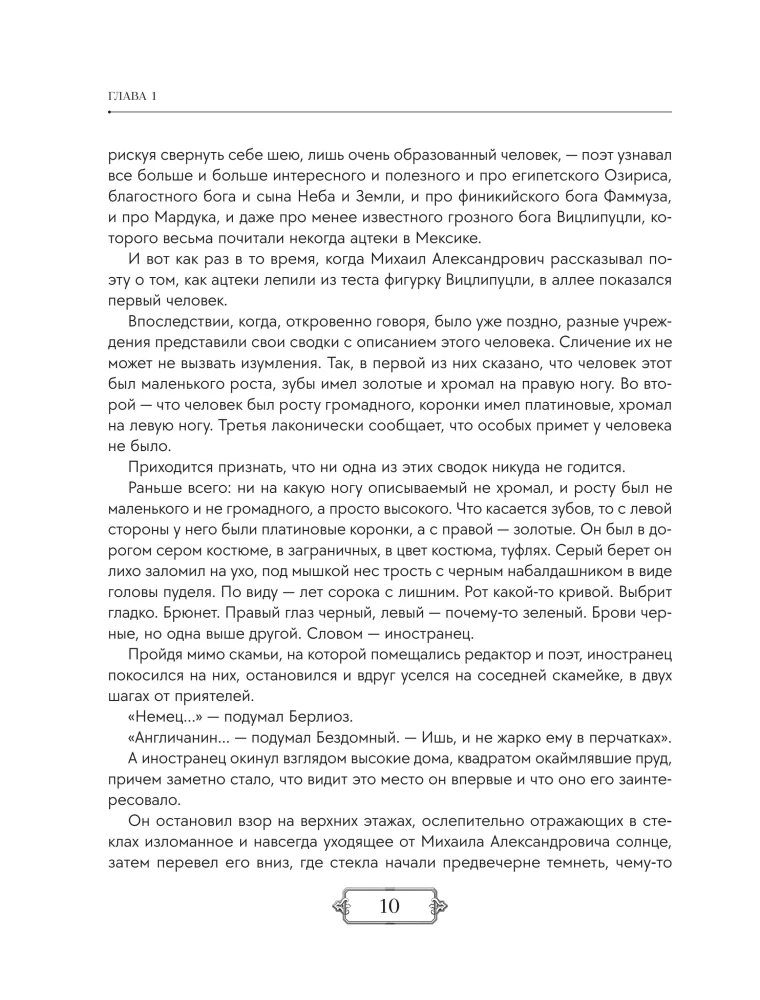 Mistrz i Małgorzata