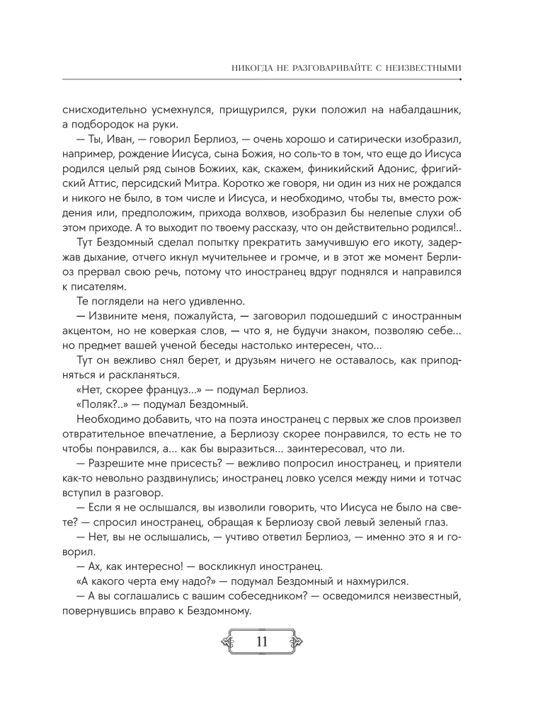 Mistrz i Małgorzata