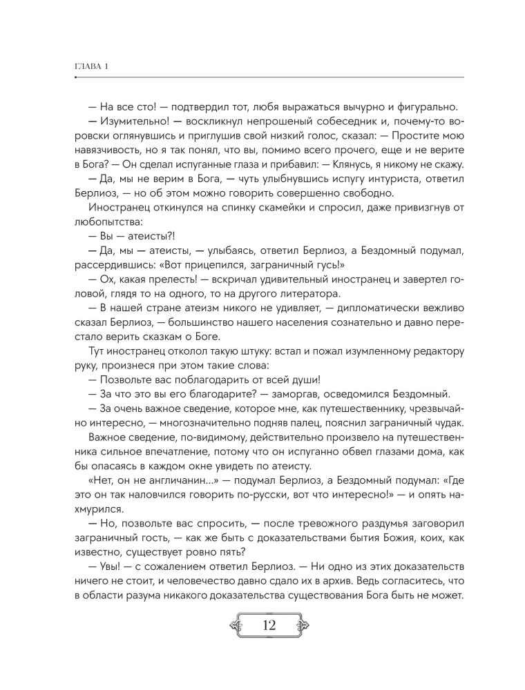 Mistrz i Małgorzata
