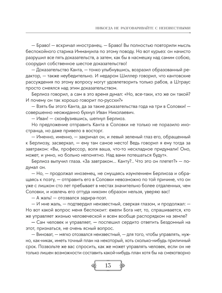 Mistrz i Małgorzata