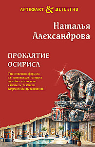 Pārklājums Osiris
