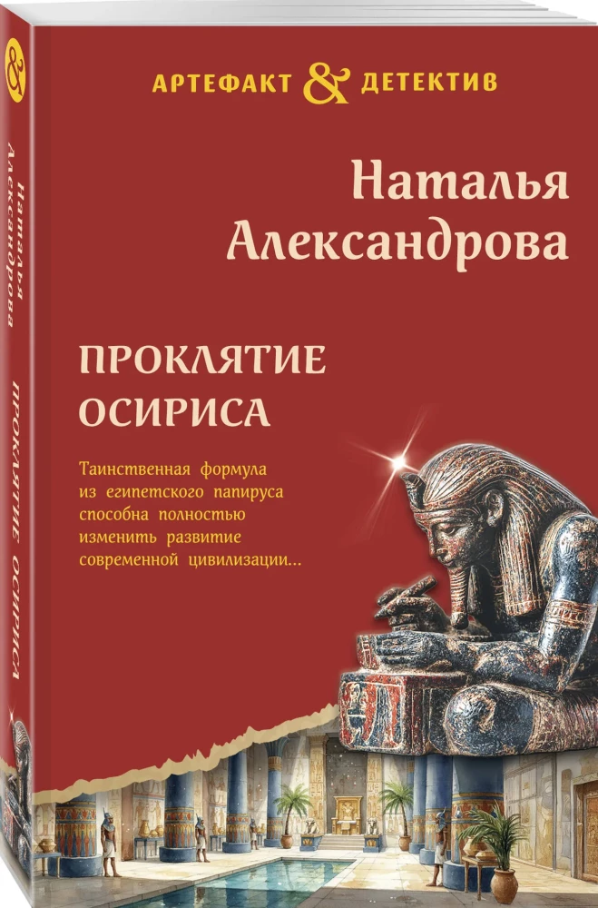 Pārklājums Osiris