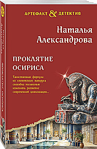 Pārklājums Osiris