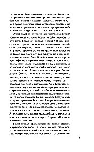 Leidenschaften der Tudors. Frauen, die die Geschichte Englands veränderten