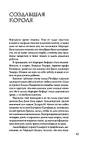 Leidenschaften der Tudors. Frauen, die die Geschichte Englands veränderten
