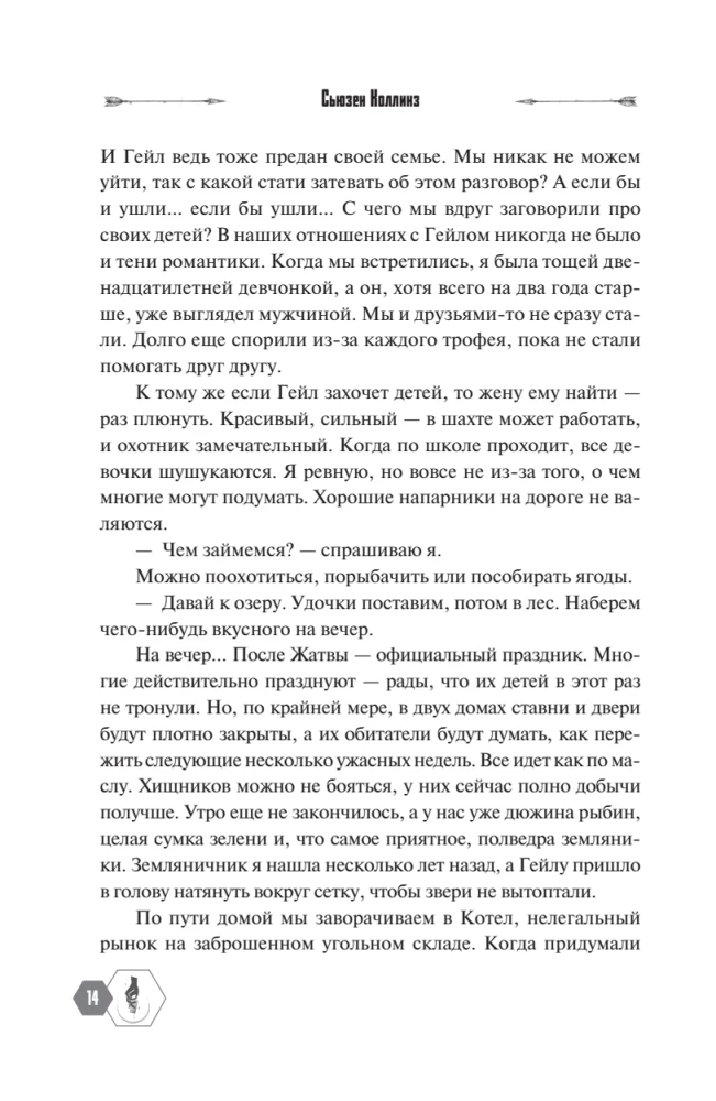 Igrzyska śmierci