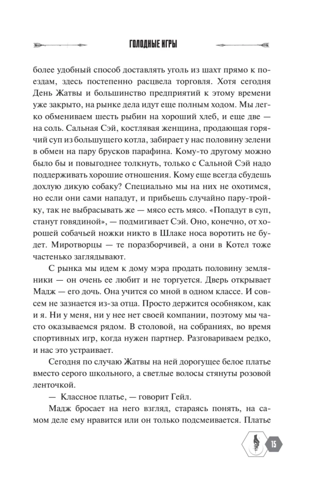 Igrzyska śmierci