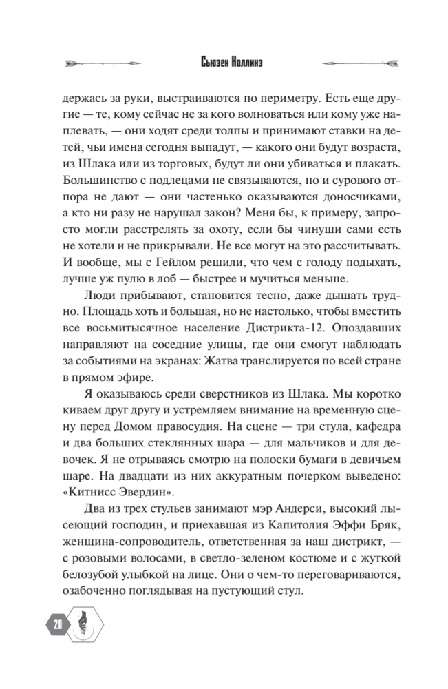 Igrzyska śmierci