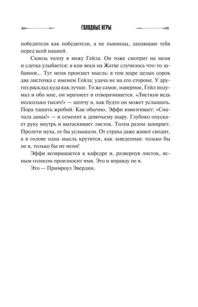 Igrzyska śmierci