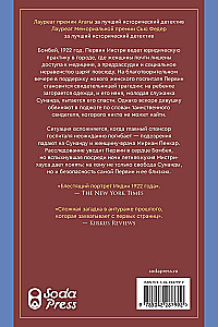 Хозяйка дома Бхатия. Книга 4