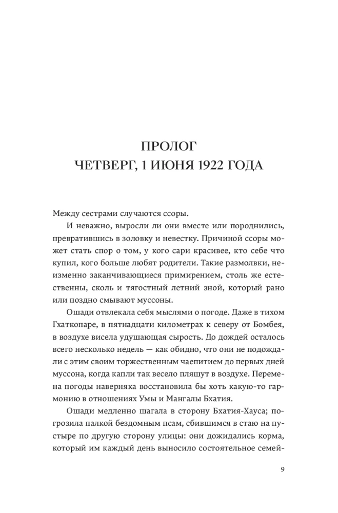 Хозяйка дома Бхатия. Книга 4