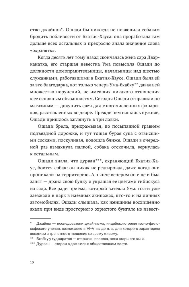 Хозяйка дома Бхатия. Книга 4