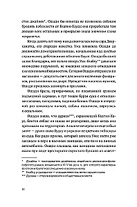 Хозяйка дома Бхатия. Книга 4