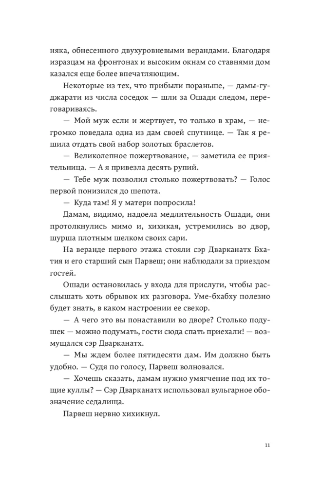 Хозяйка дома Бхатия. Книга 4