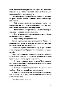 Хозяйка дома Бхатия. Книга 4