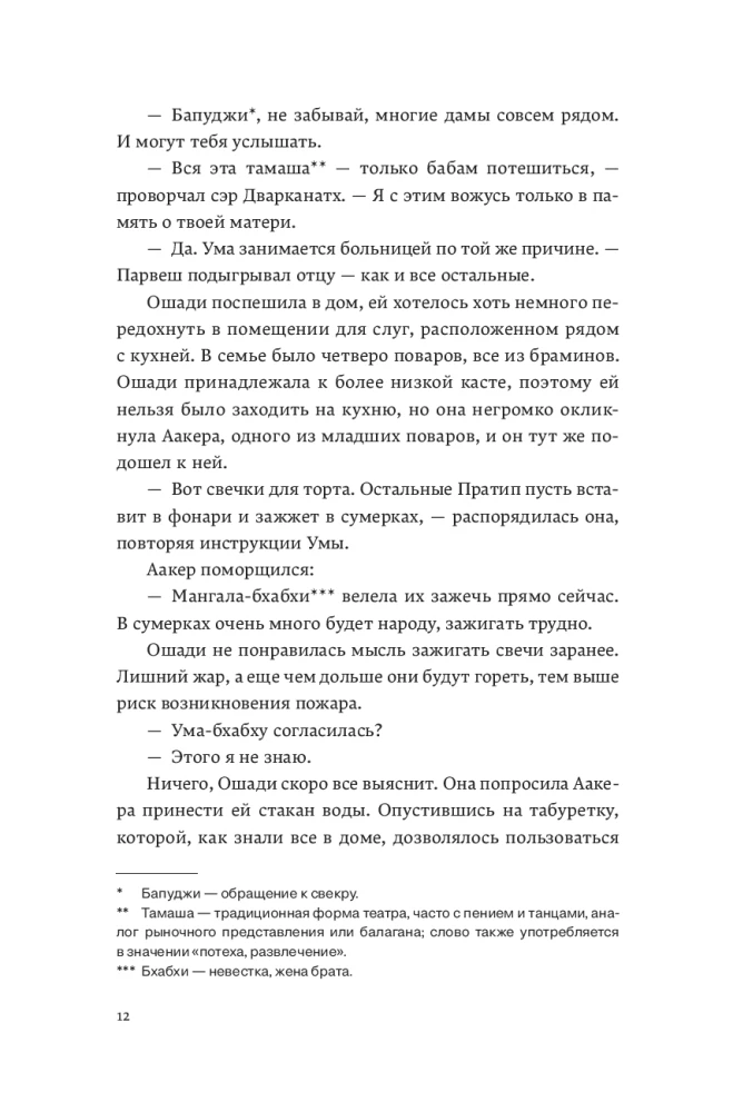 Хозяйка дома Бхатия. Книга 4