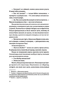 Хозяйка дома Бхатия. Книга 4