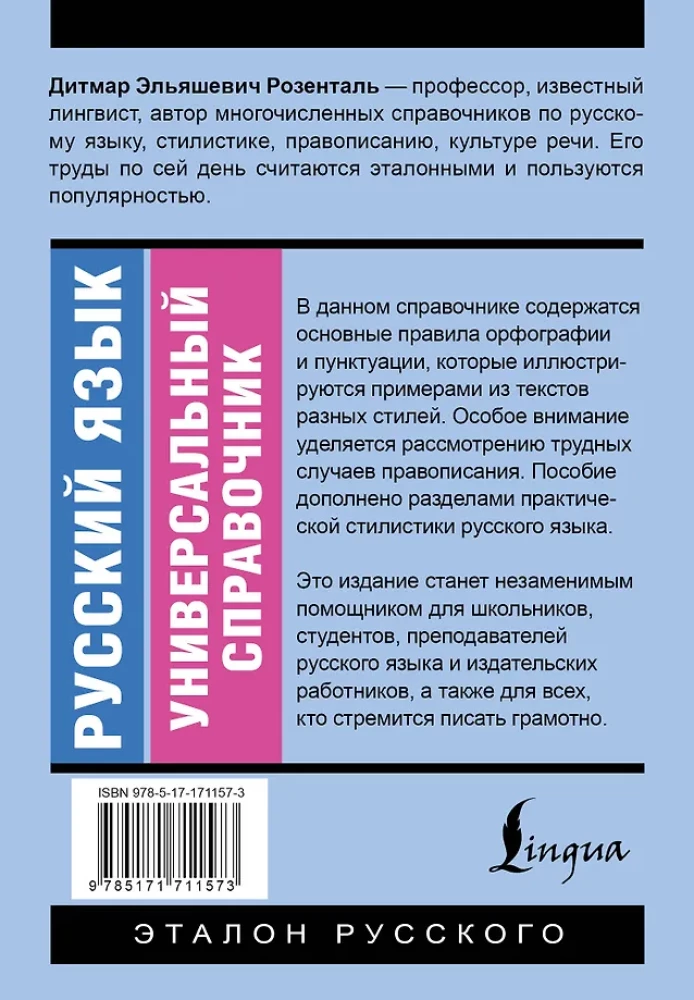 Russian Language. Universal Reference Guide