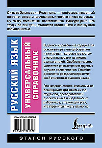 Russian Language. Universal Reference Guide