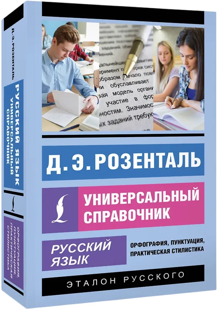 Russian Language. Universal Reference Guide