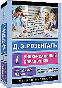 Russian Language. Universal Reference Guide