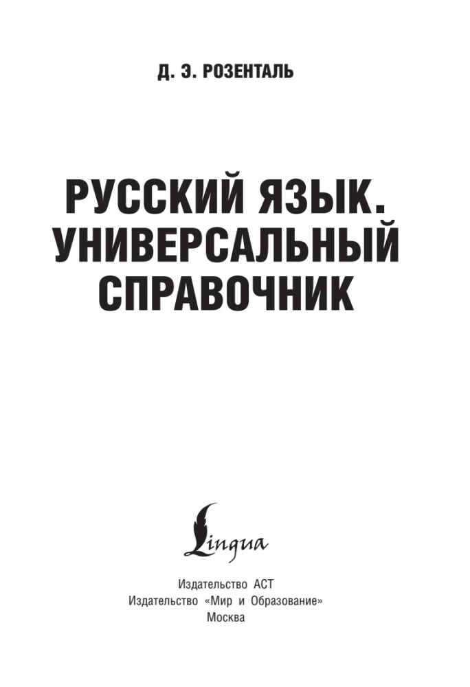 Russian Language. Universal Reference Guide