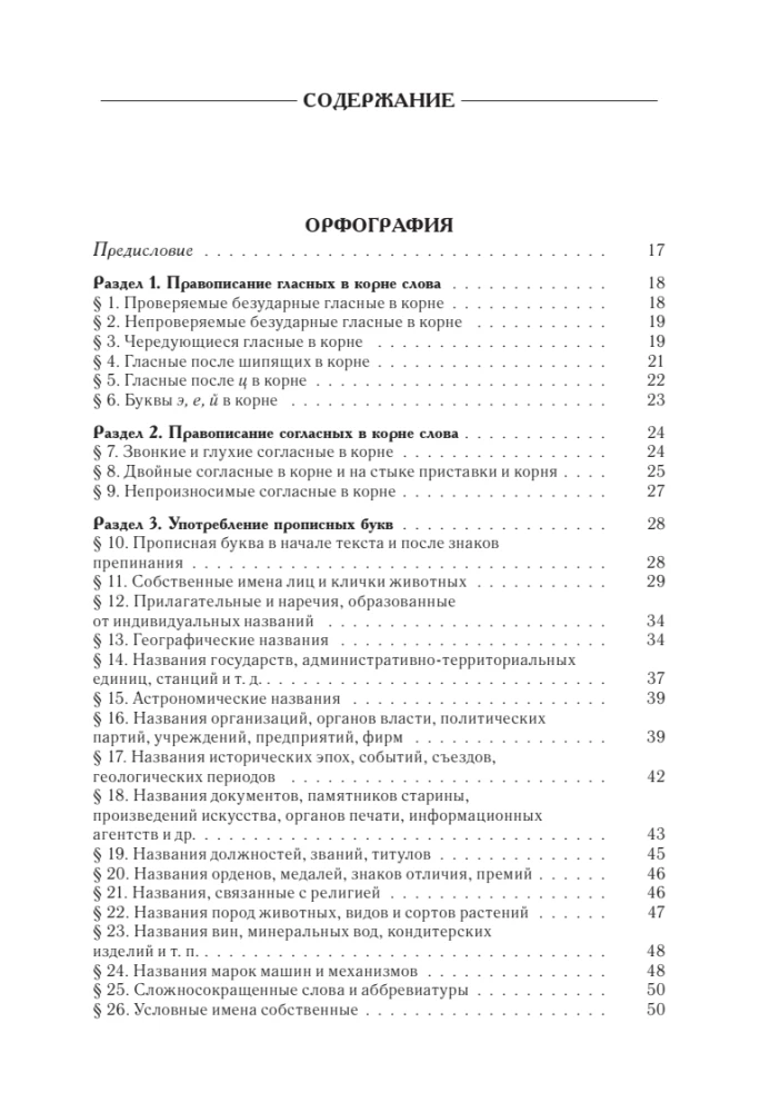 Russian Language. Universal Reference Guide