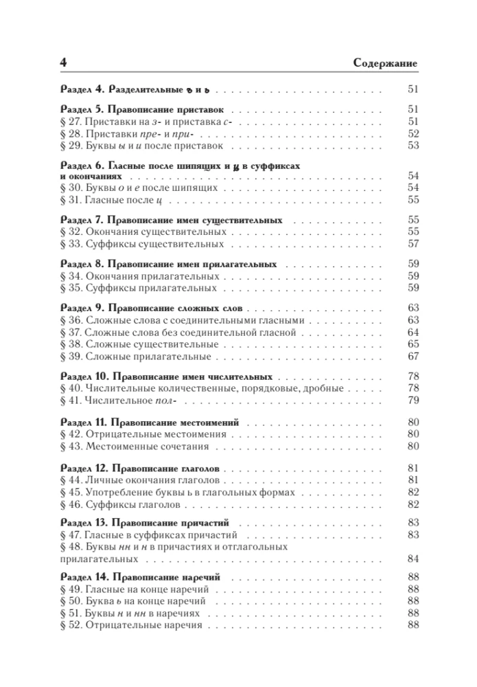 Russian Language. Universal Reference Guide