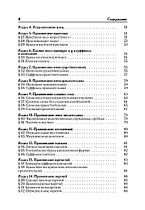 Russian Language. Universal Reference Guide