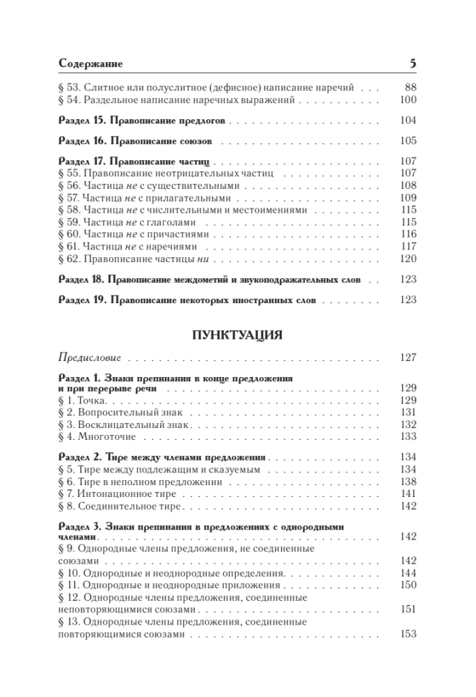 Russian Language. Universal Reference Guide