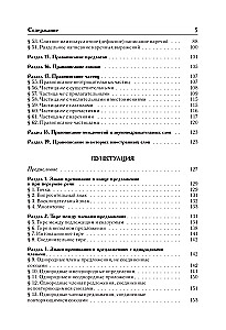Russian Language. Universal Reference Guide