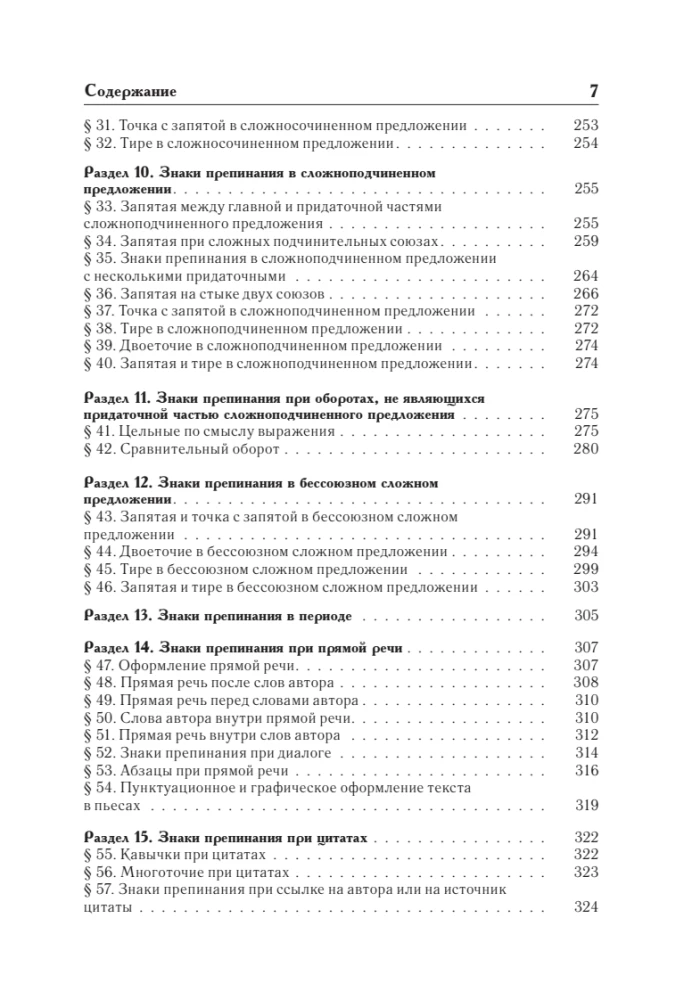 Russian Language. Universal Reference Guide