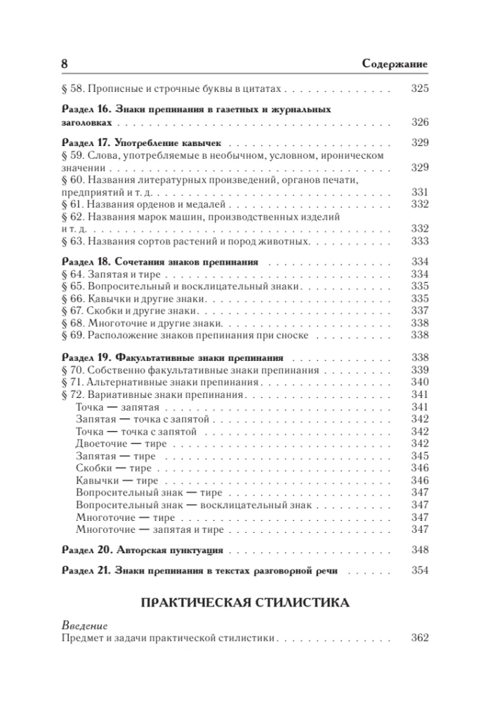 Russian Language. Universal Reference Guide