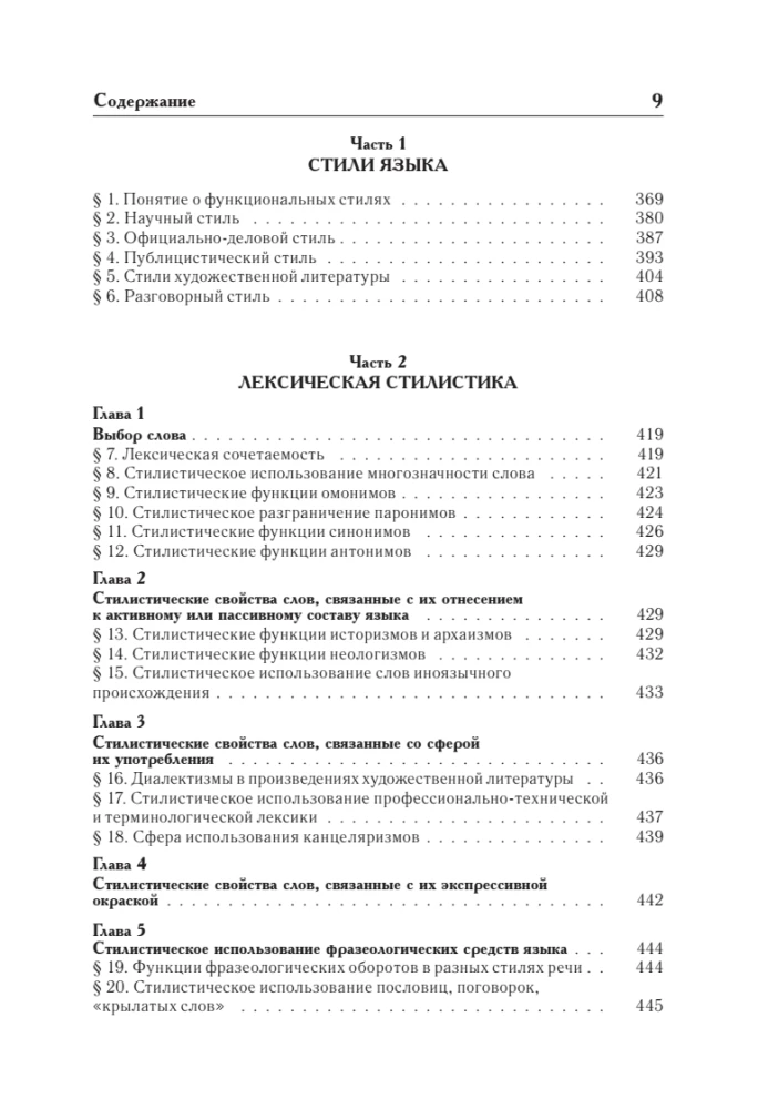 Russian Language. Universal Reference Guide