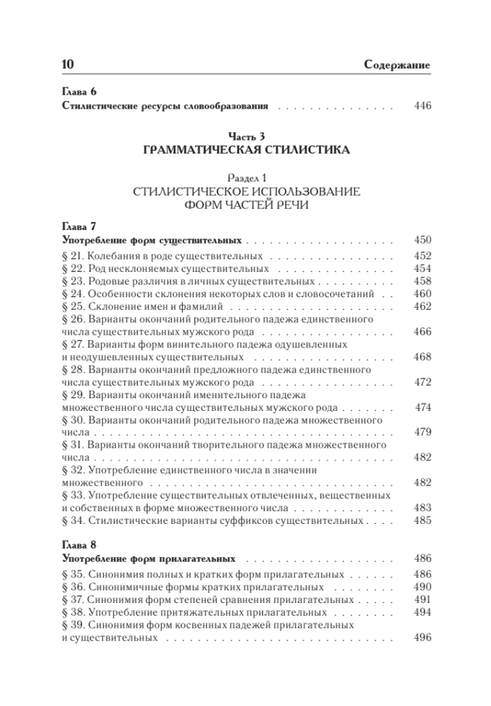 Russian Language. Universal Reference Guide