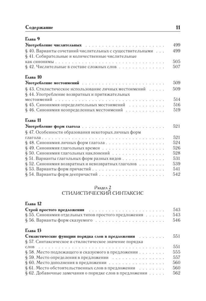 Russian Language. Universal Reference Guide
