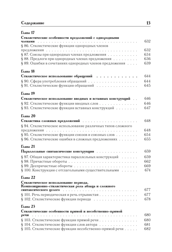Russian Language. Universal Reference Guide