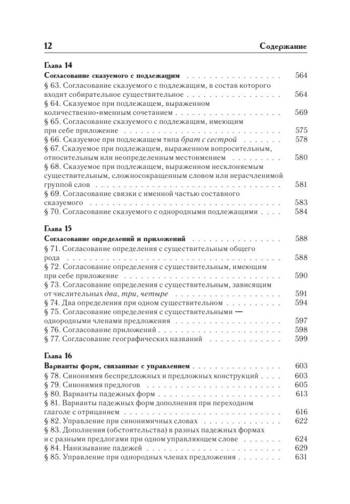 Russian Language. Universal Reference Guide