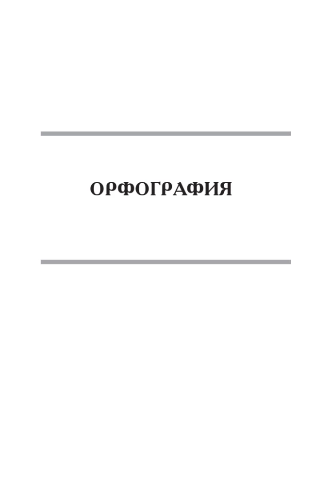 Russian Language. Universal Reference Guide