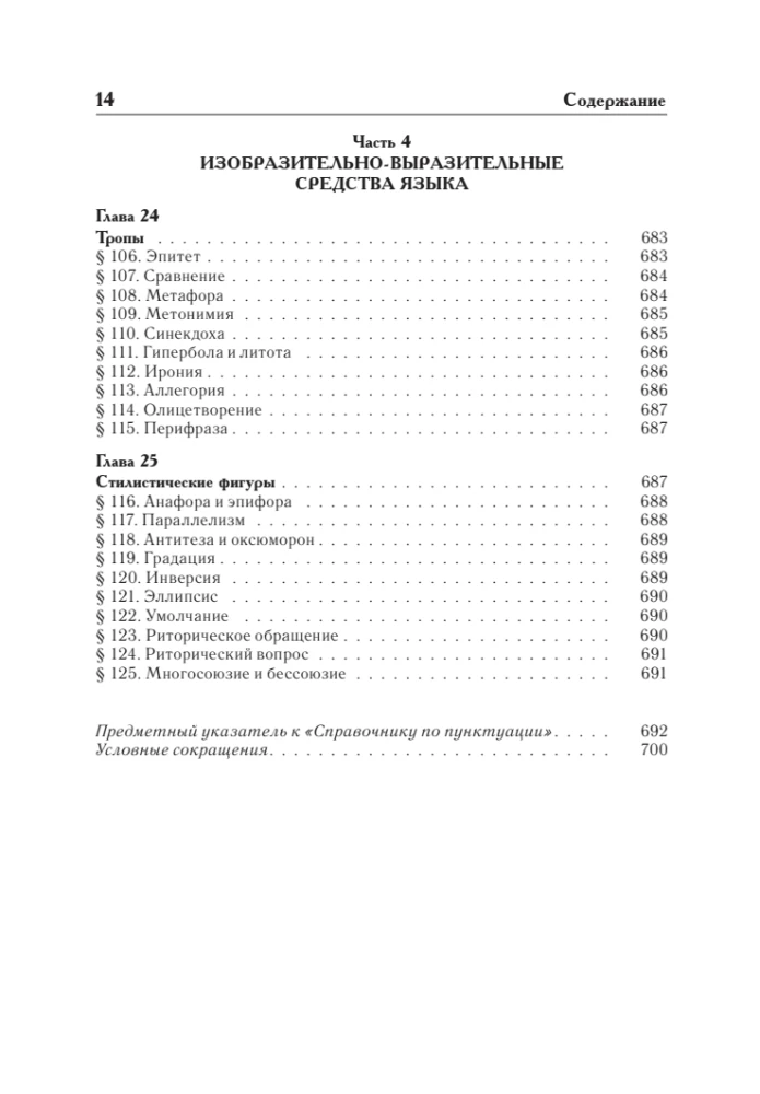 Russian Language. Universal Reference Guide