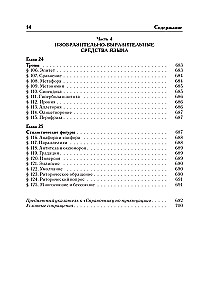 Russian Language. Universal Reference Guide