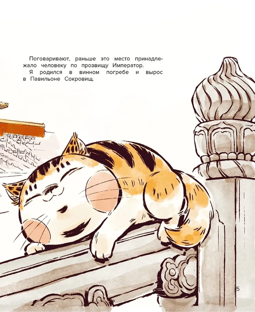 Cat Orange in the Forbidden City. Book 1. The Dragon's Toy
