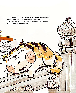 Cat Orange in the Forbidden City. Book 1. The Dragon's Toy