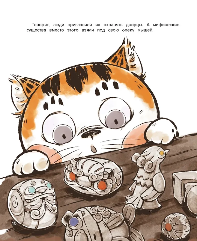 Cat Orange in the Forbidden City. Book 1. The Dragon's Toy