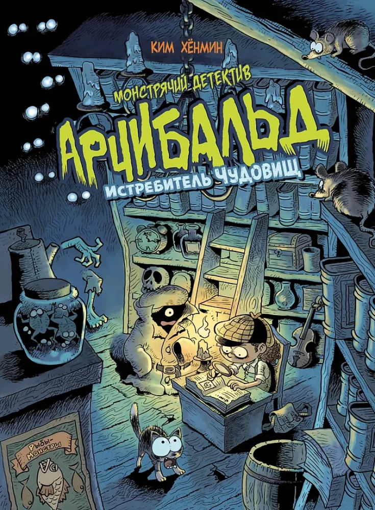 Detektyw potworów Archibalda. Niszczyciel potworów